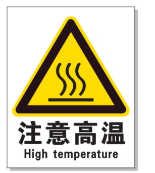 梅州耐高温警示标签 